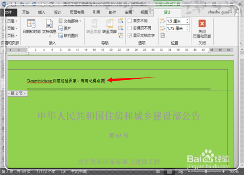 Word2013怎樣在任意頁(yè)插入頁(yè)眉頁(yè)腳