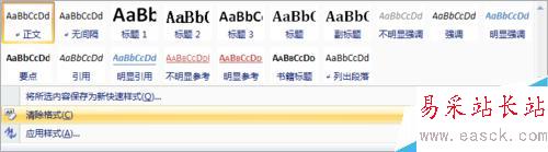 WORD正文中文字下的橫線無法刪除怎么辦？