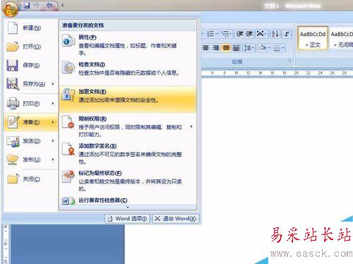 word怎么對文檔進行加密，怎么取消密碼