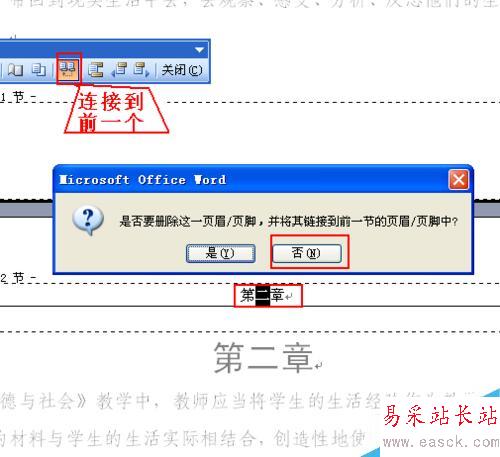 word中如何讓每章使用不同的頁眉？”