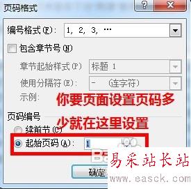 Word怎樣從第三頁開始設置頁碼