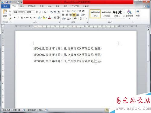 怎樣在Word中將文本快速轉(zhuǎn)換成表格形式