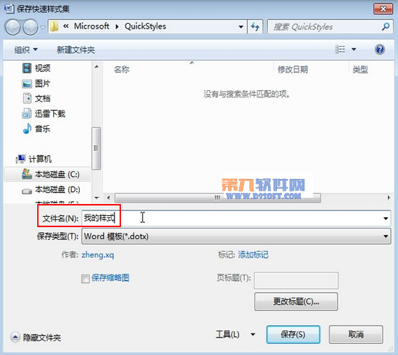 介紹Word2007新增快速樣式庫(kù)教程