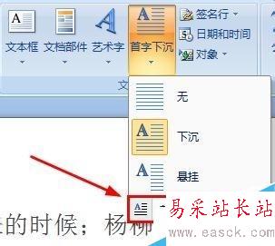 word2007如何設置首字下沉？