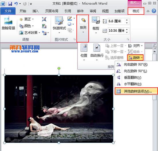 Office教程 如何旋轉(zhuǎn)Word2010中的圖片