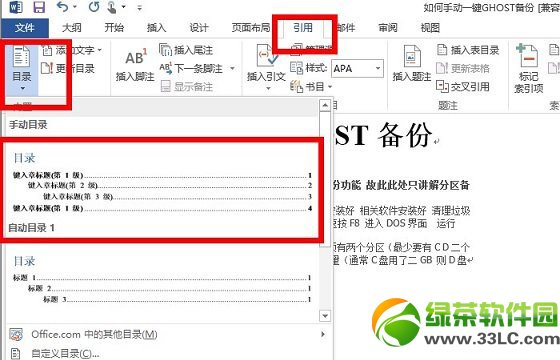 word2013怎么自動生成目錄？word2013自動生成目錄教程5