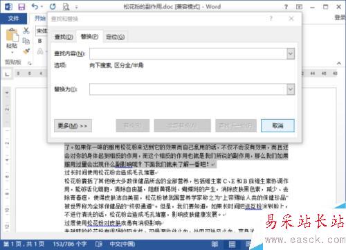 Word2013中怎樣設置字與字之間的間距