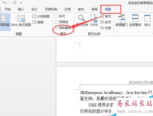 office word2013如何顯示左側(cè)目錄導(dǎo)航