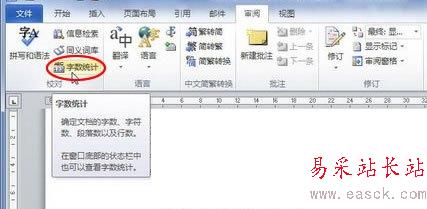 Word2010字?jǐn)?shù)統(tǒng)計(jì)