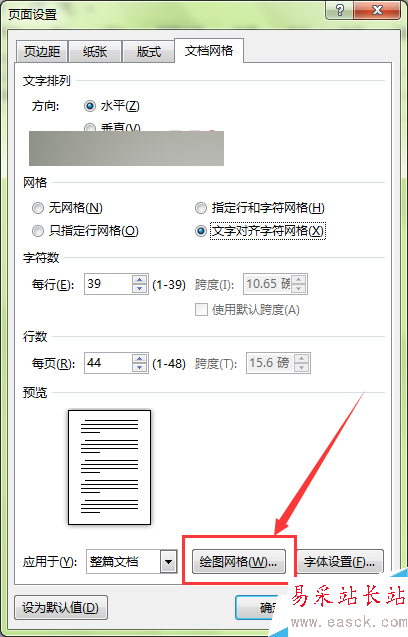 Word文檔中怎么顯示頁(yè)面網(wǎng)格線