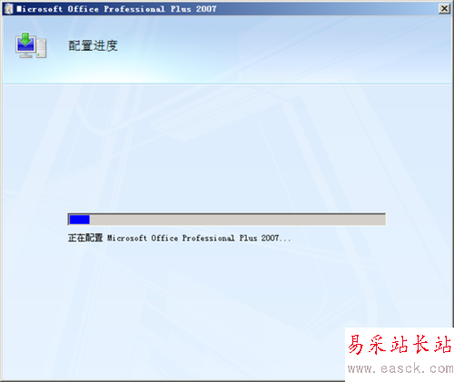 office2007每次打開都要配置文件，怎么取消配置