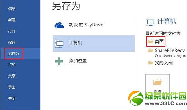 word2013怎么加密？word2013文檔加密方法2則5