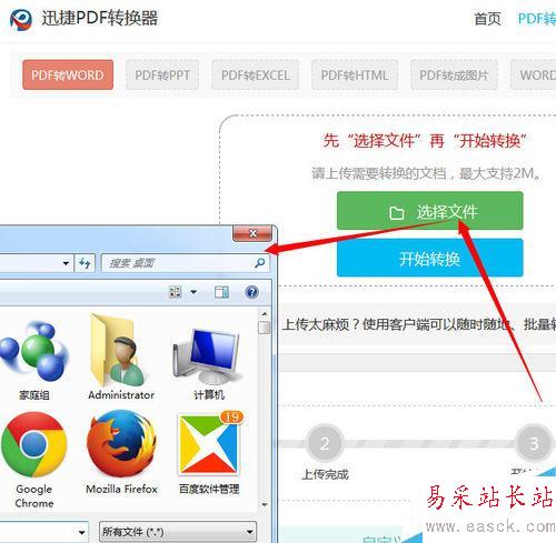 怎么將pdf轉換成word格式