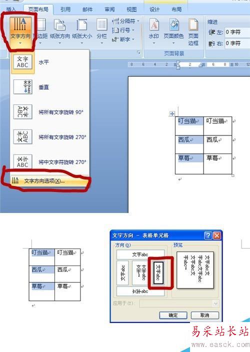 用word快速制作會(huì)議臺(tái)簽的方法