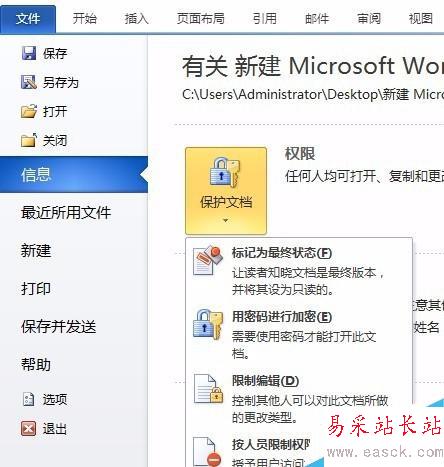如何自動給Word文檔，添加統一的密碼
