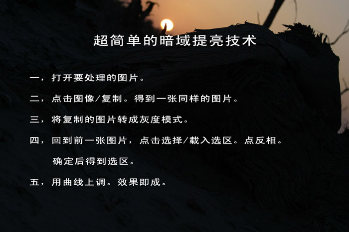 photoshop超簡單照片暗域提亮技巧_網頁設計webjx.com整理