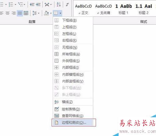 word中去掉頁(yè)眉頁(yè)腳頂端底端橫線(xiàn)的方法