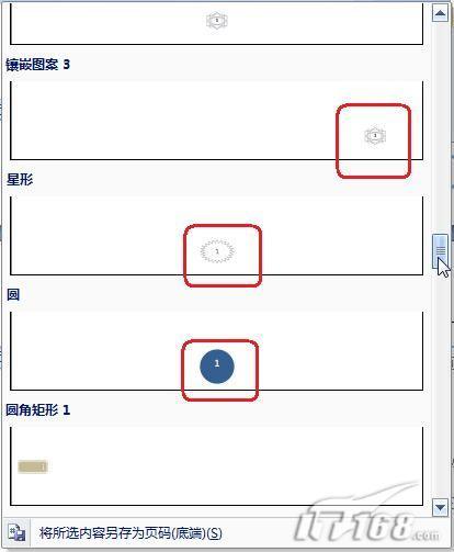 在Word2007中打扮插入的頁(yè)碼