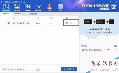 怎么才能免費PDF轉換成word？