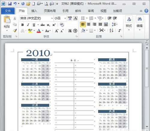 迎新年教你用Word制作2010年個性日歷