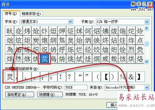巧用Word直接搞定火星文和生僻字輸入