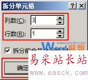 設置拆分的行列數