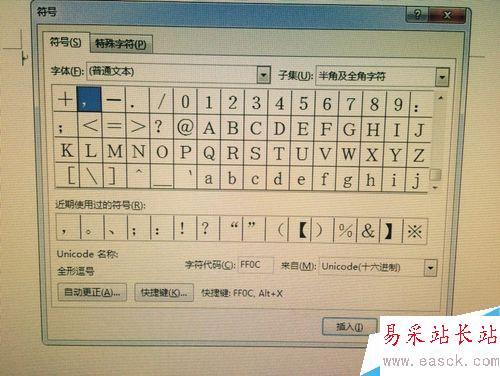如何在word文檔中輸入符號(hào)