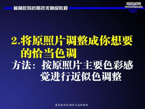 photoshop數碼后期處理教程:色彩搭配高級技巧_網頁設計