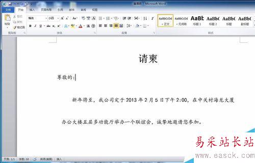 如何使用word制作請柬