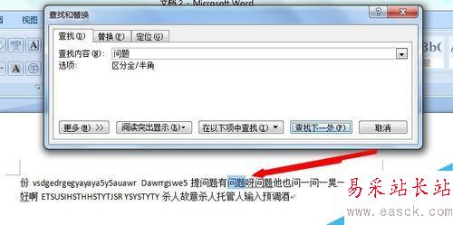 word2007查找和替換在哪里,如何使用