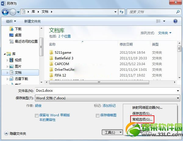 word2013怎么加密？word2013文檔加密方法2則6