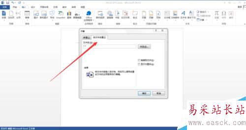 word2013如何插入對象