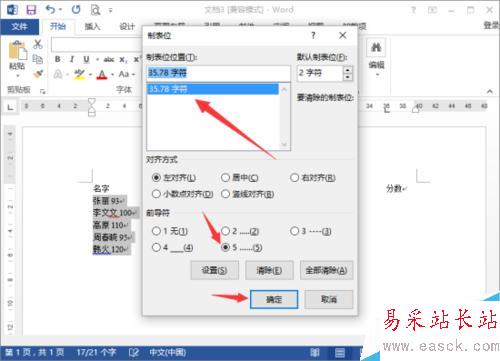 Word2013中怎樣實現虛線對齊 虛線對齊的方法