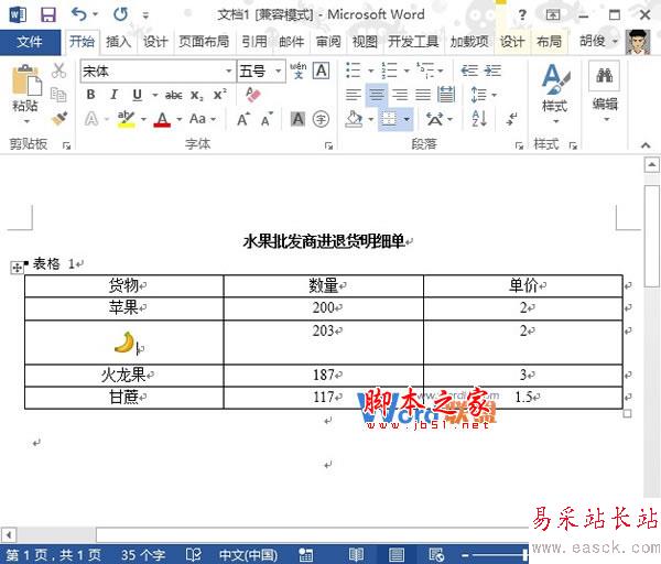 Word2013中將相同文字批量替換為圖片的方法圖文詳解