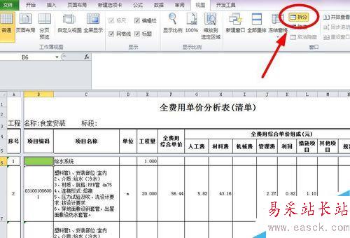 word2010如何凍結(jié)表頭