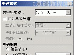 頁眉頁腳設置