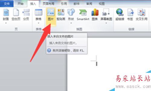 怎樣用Word在圖片上插入藝術(shù)字？？