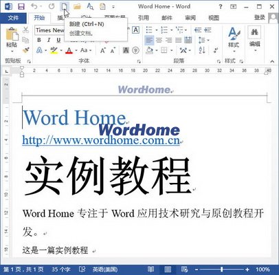 新建一個(gè)空白文檔