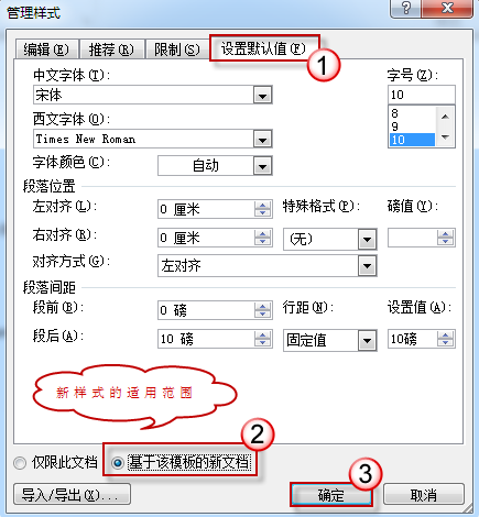 word2010中怎么修改默認(rèn)樣式