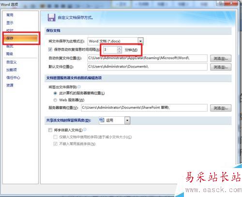 Word文檔沒保存就斷電或死機了怎么辦？