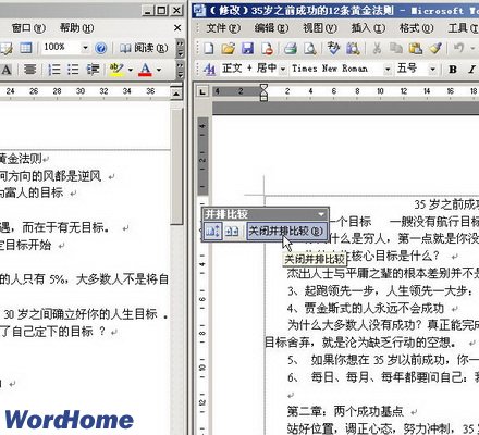 關閉并排比較