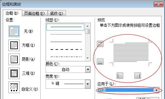 邊框和底紋清除頁眉頁腳橫線