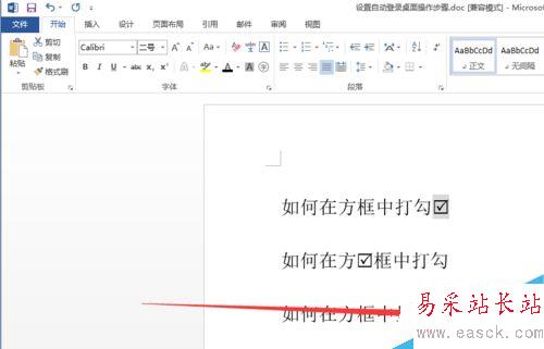 word如何插入方框中打勾的圖標(biāo)