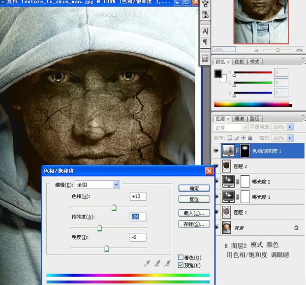 photoshop合成教程:恐怖石頭人像