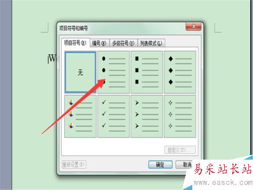 word文字前面的黑點怎么設置？