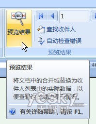 Word2007“郵件合并”批量生成成績(jī)單