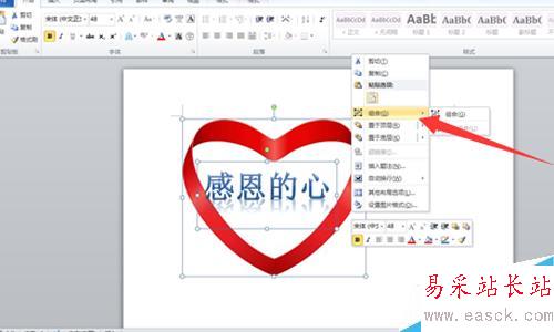 怎樣用Word在圖片上插入藝術(shù)字？？
