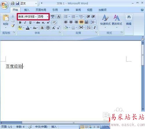 Word2007怎樣創建快速樣式