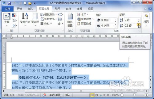 Word2010中怎么設置段落間距