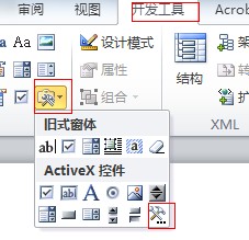 Word2007和Word2010插入音樂(lè)